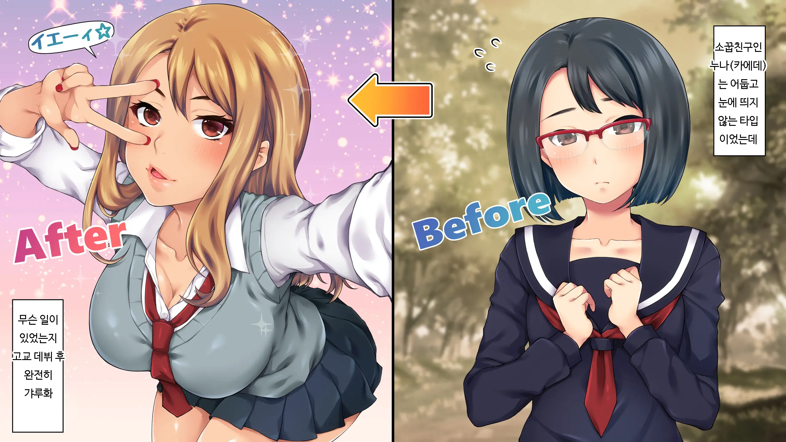 "Ore, Osananajimi Yamemasu." Hatsukoi No Onee-San O Mesu Ochi Sasete Love Love Ni Natta Hanashi. | 나 소꿉친구 그만둘래. ~ 첫사랑 누나를 떨어뜨려 러브러브하게 된 이야기~